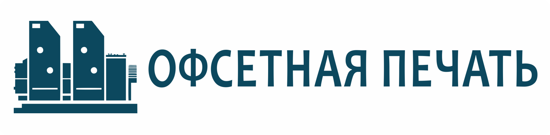 ОФСЕТНАЯ ПЕЧАТЬ
